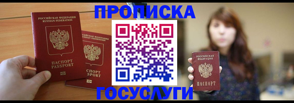 прописка от собственника в Кувандыке